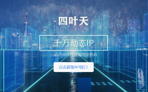 【永州代理IP】怎么检查代理的效果？如何快速搭建代理IP