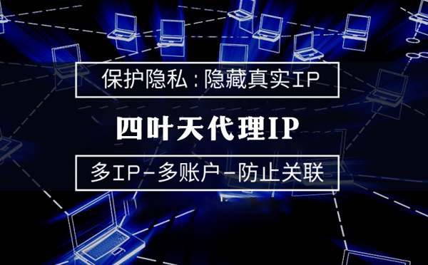 【永州代理IP】服务器代理ip如何选择？如何挑选服务器代理商